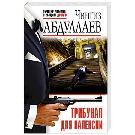 Книги, книга Трибунал для Валенсии заказать