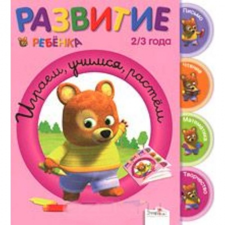 Книги, книга Играем, учимся, растем заказать