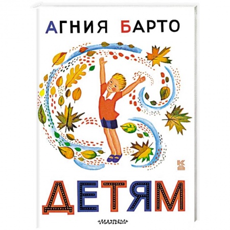 Русская поэзия для детей, книга Детям заказать