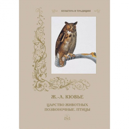 Зоология, книга Царство животных. Позвоночные. Птицы заказать