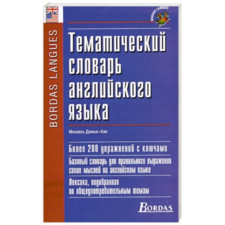 Книги, книга Тематический словарь английского языка заказать