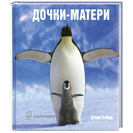 Книги, книга Дочки-матери заказать