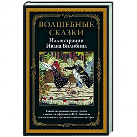 Эпос. Фольклор. Мифы, книга Волшебные сказки заказать