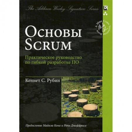 Прочие языки программирования, книга Основы Scrum заказать