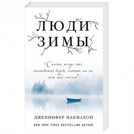 Мистика, ужасы, книга Люди зимы заказать