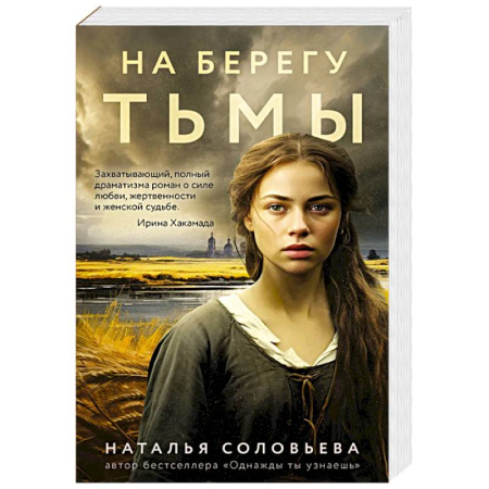 Зарубежная современная проза, книга На берегу Тьмы заказать