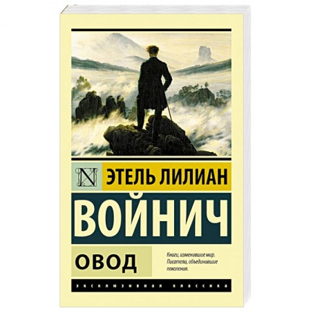 Книги, книга Овод заказать