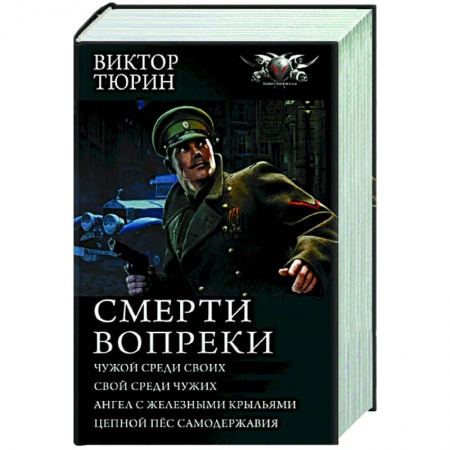 Русская фантастика, книга Смерти вопреки заказать