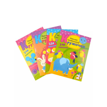 Книжки с наклейками, книга Кружочки. Набор из 4 книг заказать