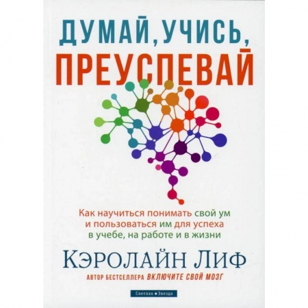 Практическая психология, книга Думай, учись, преуспевай заказать