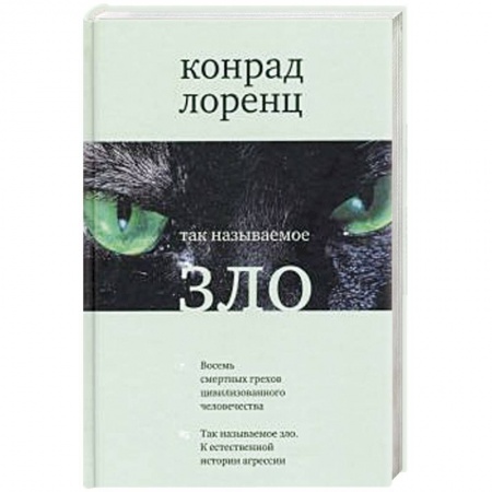 Социальная философия, книга Так называемое зло заказать