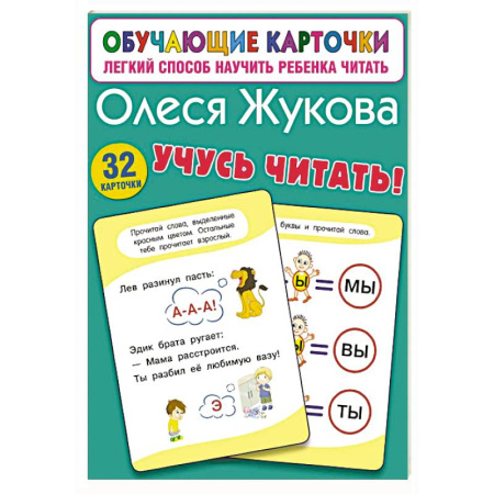 Развитие речи. Чтение, книга Учусь читать! заказать