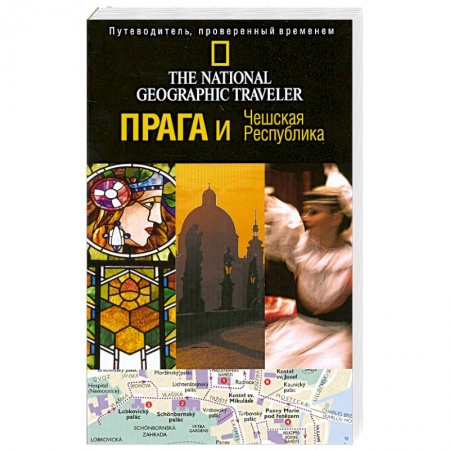 Книги, книга Прага и Чешская Республика заказать
