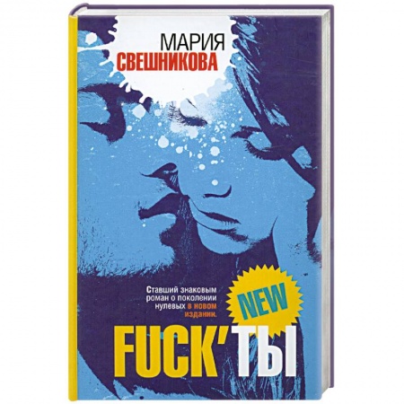 Книги, книга Fuck'ты заказать