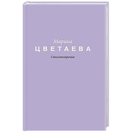 Русская поэзия, книга Стихотворения заказать