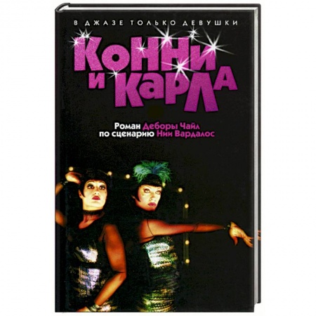 Зарубежная приключенческая литература, книга Конни и Карла заказать