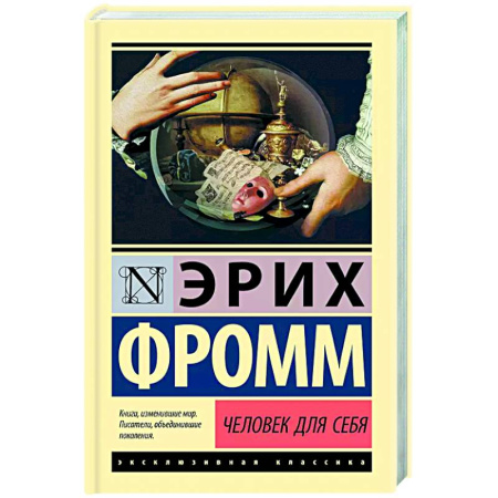 Зарубежные философы, книга Человек для себя заказать