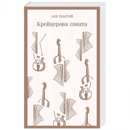 Русская современная проза, книга Крейцерова соната заказать