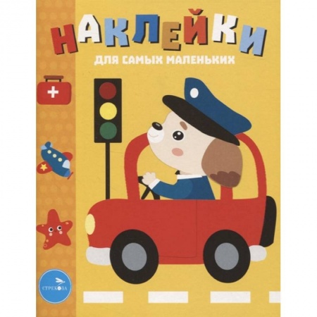 Аппликации и лепка, книга Наклейки д/самых маленьких. Выпуск 43.Машинка заказать