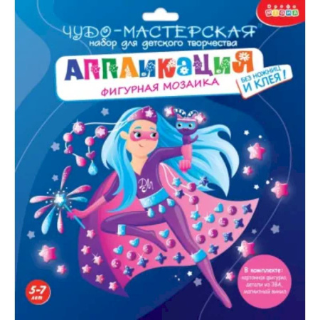 Аппликации и лепка, книга Фигурная мозаика. СуперДевочка заказать