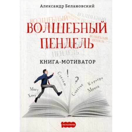 Организационный и производственный менеджмент, книга Волшебный пендель заказать