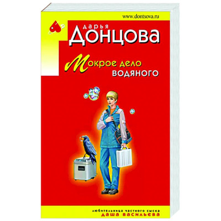Комедийный, иронический детектив, книга Мокрое дело водяного заказать