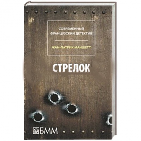 Книги, книга Стрелок заказать
