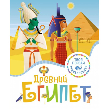 Всемирная история, книга Древний Египет заказать