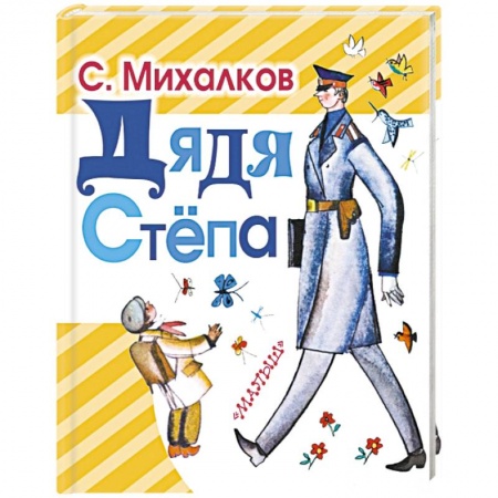 Книги, книга Дядя Степа заказать