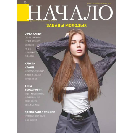 Журналы, книга Начало. №85/24. Забавы молодых заказать