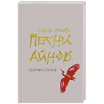 Песни айнов Песни айнов