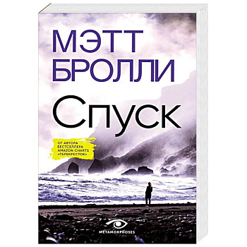 Спуск Спуск