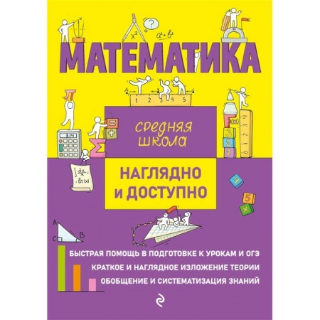 Математика. Алгебра. Геометрия, книга Математика заказать