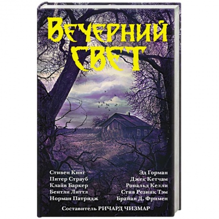 Книги, книга Вечерний свет заказать
