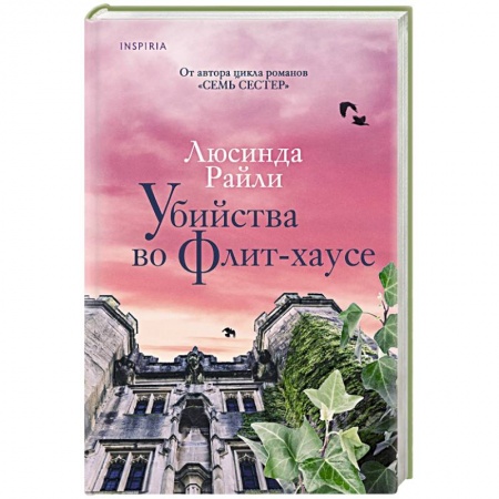 Зарубежный детектив, книга Убийства во Флит-хаусе заказать