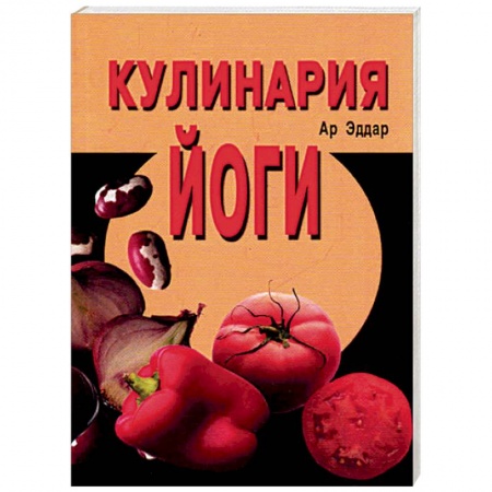 Здоровое и раздельное питание, книга Кулинария йоги заказать