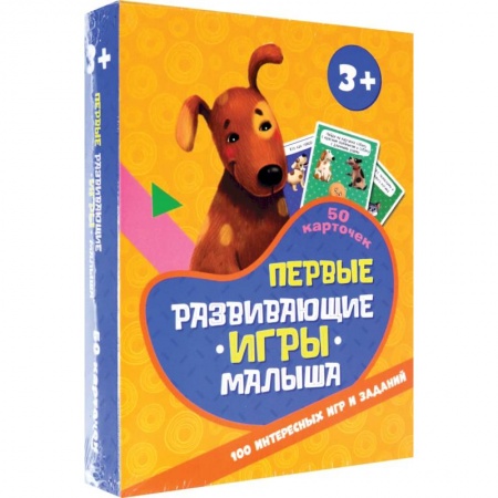 Игры на любой вкус, книга 100 игр. Первые развивающие игры малыша заказать