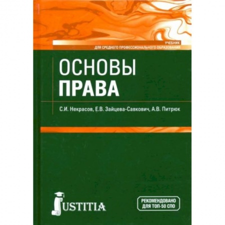 История и теория права, книга Основы права заказать