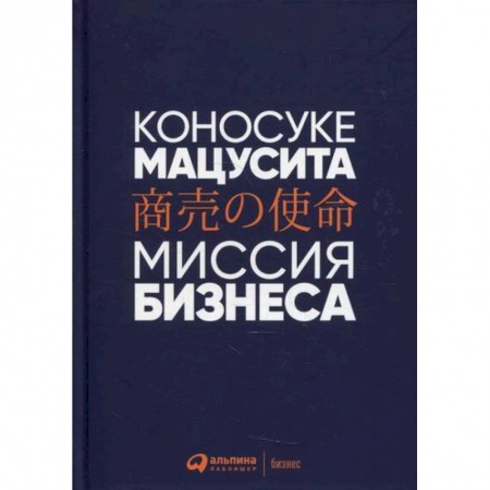 Основы предпринимательства, книга Миссия бизнеса заказать