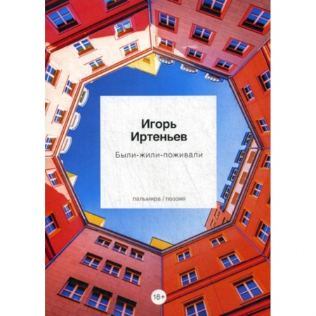 Русская поэзия, книга Были-Жили-Поживали заказать