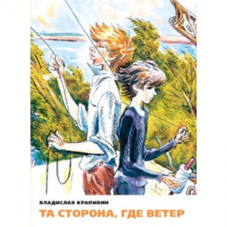 Книги, книга Та сторона,где ветер заказать