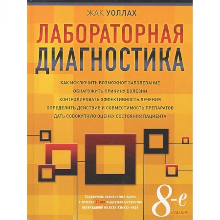 Книги, книга Лабораторная диагностика заказать
