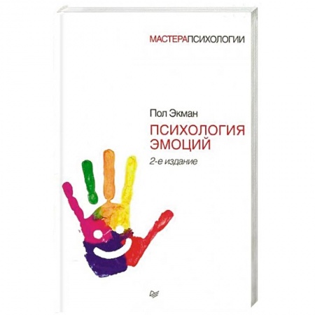 Психология, книга Психология эмоций заказать
