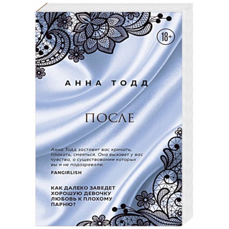 Зарубежный любовный роман, книга После заказать