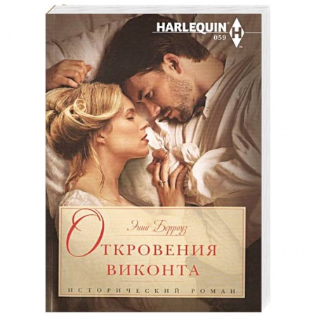 Книги, книга Откровения виконта заказать