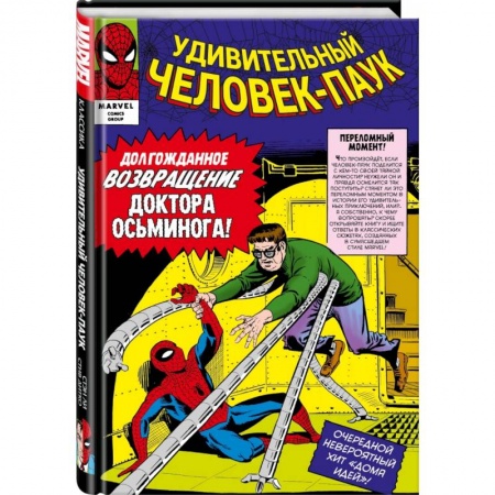 Другое, книга Классика Marvel. Человек-Паук. Том 2 заказать