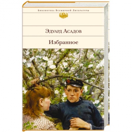 Книги, книга Избранное заказать