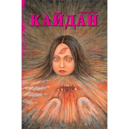 Комиксы. Манга, книга Кайдан +с/о заказать