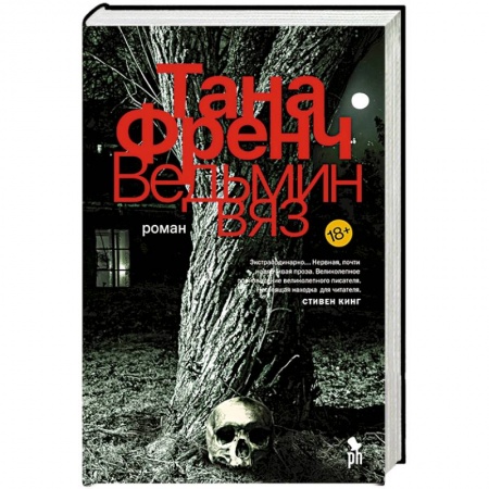 Классика зарубежного детектива, книга Ведьмин вяз заказать