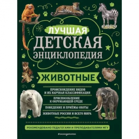 Животный и растительный мир, книга Животные заказать
